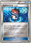 Robo Substitute (119/171) - SM The Best of XY
