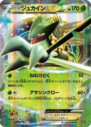 Sceptile EX (006/171) - SM The Best of XY Holofoil