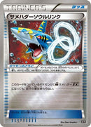 Sharpedo Spirit Link (129/171) - SM The Best of XY
