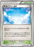 Sky Field (158/171) - SM The Best of XY
