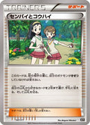 Teammates (147/171) - SM The Best of XY