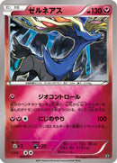 Xerneas - 096/171 (096/171) - SM The Best of XY