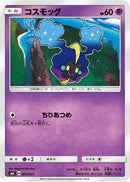 Cosmog (003/021) - smE SolgaleoGX  LunalaGX Legendary Starter Set