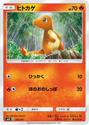 Charmander (011/131) - smH GX Starter Decks