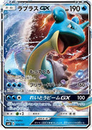 Lapras GX (023/131) - smH GX Starter Decks Holofoil