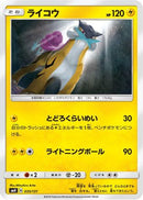 Raikou (035/131) - smH GX Starter Decks