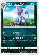 Alolan Persian (066/131) - smH GX Starter Decks