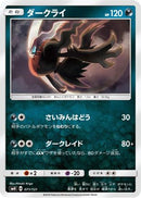 Darkrai (071/131) - smH GX Starter Decks