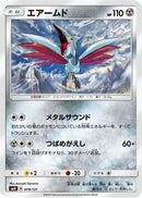 Skarmory (079/131) - smH GX Starter Decks
