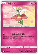 Flabebe (088/131) - smH GX Starter Decks