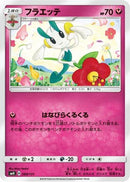 Floette (089/131) - smH GX Starter Decks