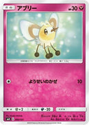 Cutiefly (093/131) - smH GX Starter Decks