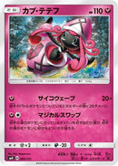 Tapu Lele (095/131) - smH GX Starter Decks