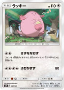 Chansey (097/131) - smH GX Starter Decks