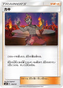 Kiawe (116/131) - smH GX Starter Decks