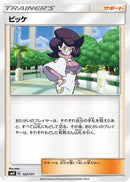 Wicke (123/131) - smH GX Starter Decks