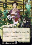 Putrefy (JP Alternate Art) (STA-126) - Strixhaven Mystical Archive (Borderless) Foil