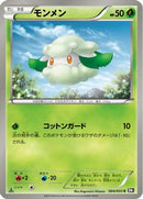 Cottonee (004/053) - BW1 Black Collection Unlimited