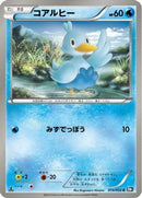 Ducklett (015/053) - BW1 Black Collection Unlimited