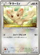 Minccino (044/053) - BW1 Black Collection 1st Edition