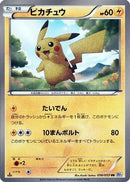Pikachu (056/053) - BW1 Black Collection 1st Edition Holofoil