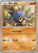 Roggenrola (029/053) - BW1 Black Collection Unlimited