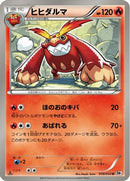 Darmanitan (010/053) - BW1 White Collection 1st Edition