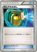 Full Heal (050/053) - BW1 White Collection Unlimited