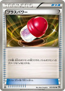 PlusPower (051/053) - BW1 White Collection Unlimited