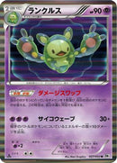 Reuniclus (027/053) - BW1 White Collection 1st Edition Holofoil