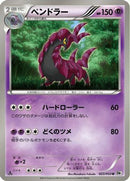Scolipede (023/053) - BW1 White Collection Unlimited