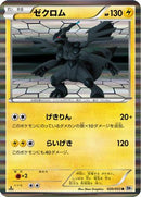 Zekrom - 020/053 (020/053) - BW1 White Collection 1st Edition Holofoil