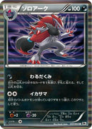 Zoroark (037/053) - BW1 White Collection Unlimited Holofoil