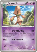 Beheeyem (033/066) - BW2 Red Collection 1st Edition