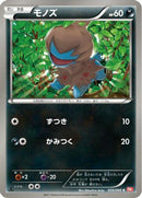 Deino (050/066) - BW2 Red Collection 1st Edition