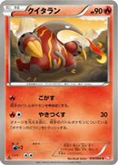 Heatmor (010/066) - BW2 Red Collection 1st Edition