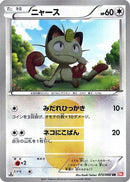 Meowth (072/066) - BW2 Red Collection 1st Edition Holofoil