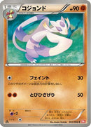 Mienshao (043/066) - BW2 Red Collection 1st Edition