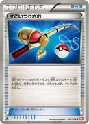 Super Rod (060/066) - BW2 Red Collection 1st Edition