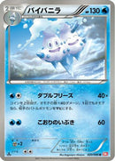 Vanilluxe (020/066) - BW2 Red Collection 1st Edition