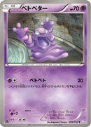 Grimer (026/052) - BW3 Psycho Drive 1st Edition
