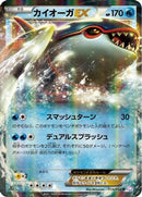 Kyogre EX - 015/052 (015/052) - BW3 Psycho Drive 1st Edition Holofoil