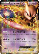 Mewtwo EX - 028/052 (028/052) - BW3 Psycho Drive Unlimited Holofoil