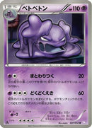 Muk (027/052) - BW3 Psycho Drive 1st Edition