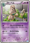 Beheeyem (031/052) - BW3 Hail Blizzard Unlimited
