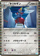 Bisharp (042/052) - BW3 Hail Blizzard Unlimited Holofoil