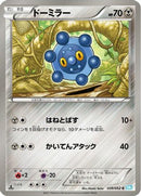 Bronzor (039/052) - BW3 Hail Blizzard Unlimited