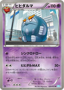 Darmanitan (029/052) - BW3 Hail Blizzard Unlimited