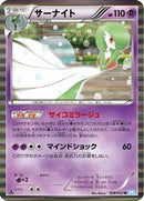 Gardevoir (028/052) - BW3 Hail Blizzard 1st Edition Holofoil
