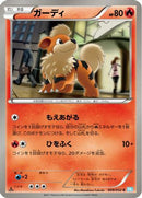 Growlithe (009/052) - BW3 Hail Blizzard 1st Edition